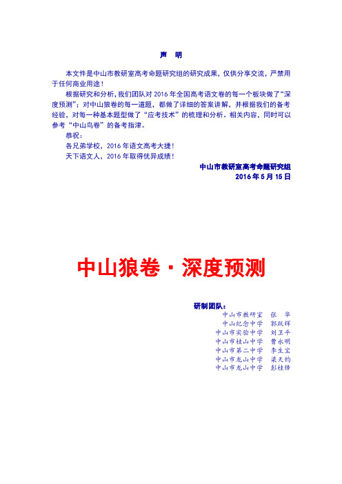 5中山狼卷  深度预测及板块应考技术