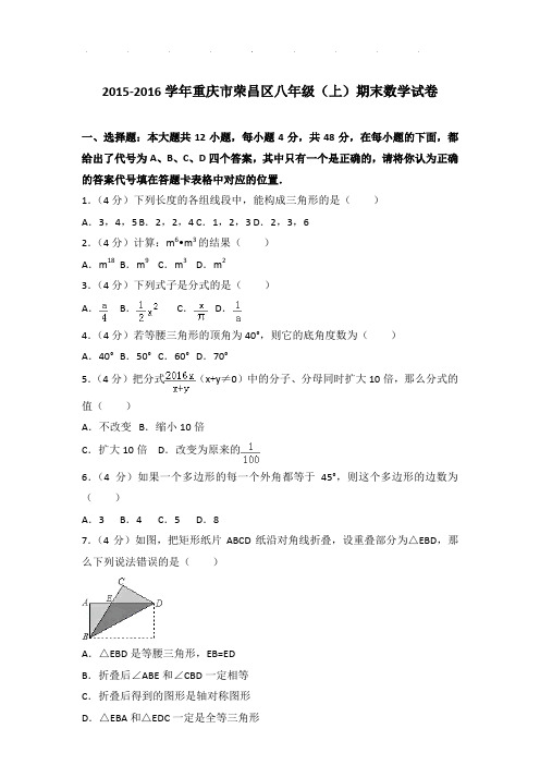 【真题】2015-2016学年重庆市荣昌区八年级(上)期末数学试卷及参考答案PDF