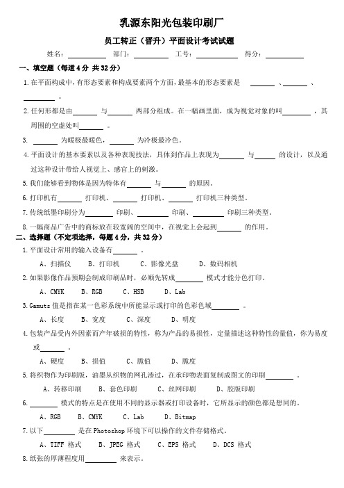 员工转正平面设计考试试题