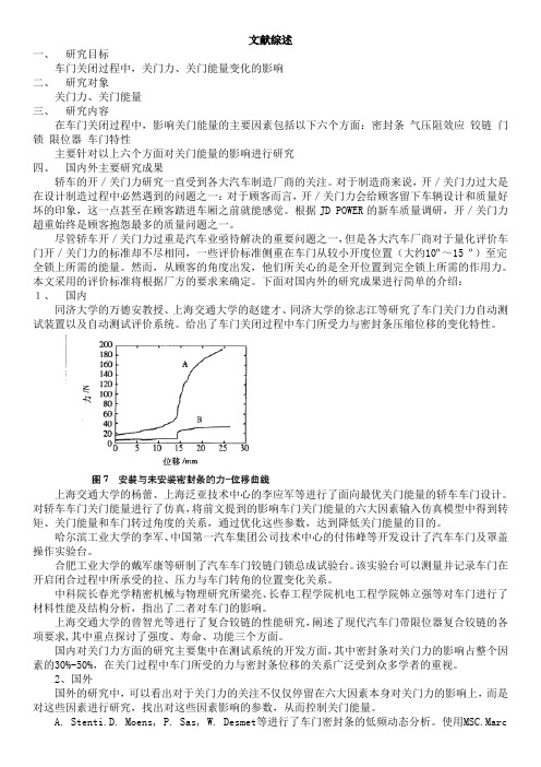 车门关门能量文献综述