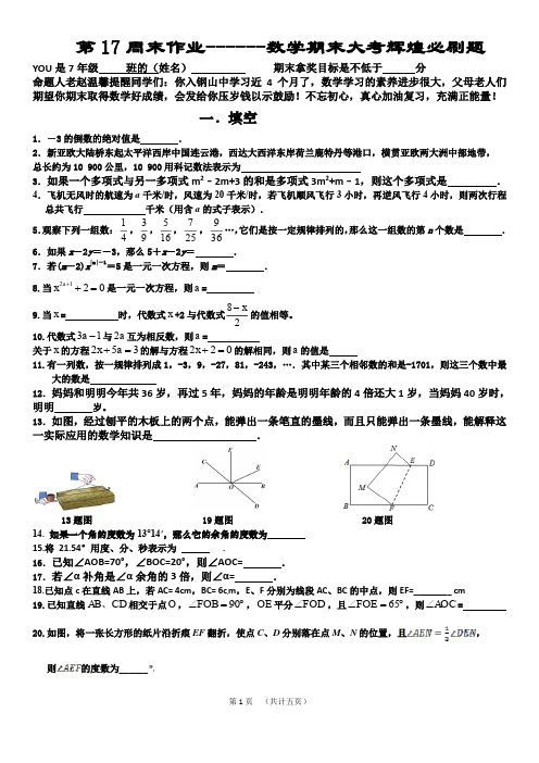 七年级第一学期数学第17周周末考前比刷题