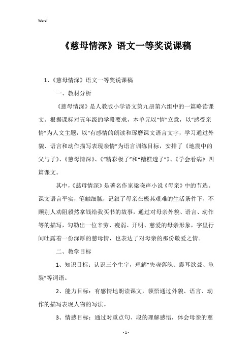 《慈母情深》语文一等奖说课稿