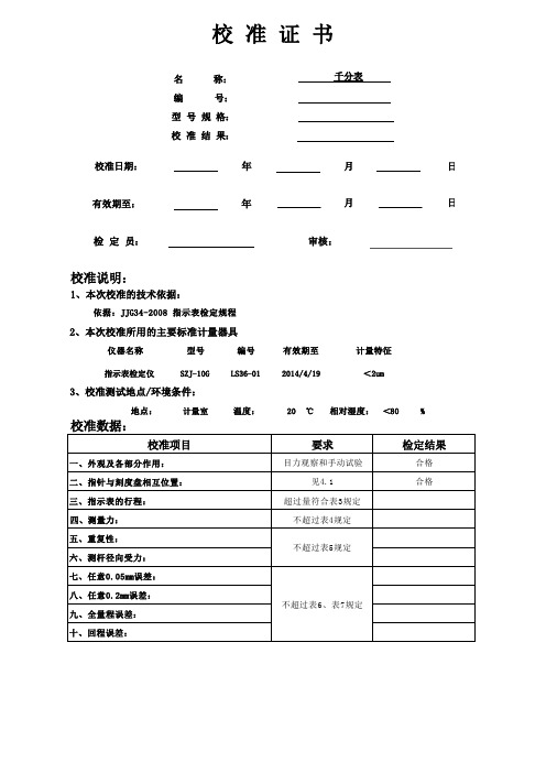 千分表检定证书