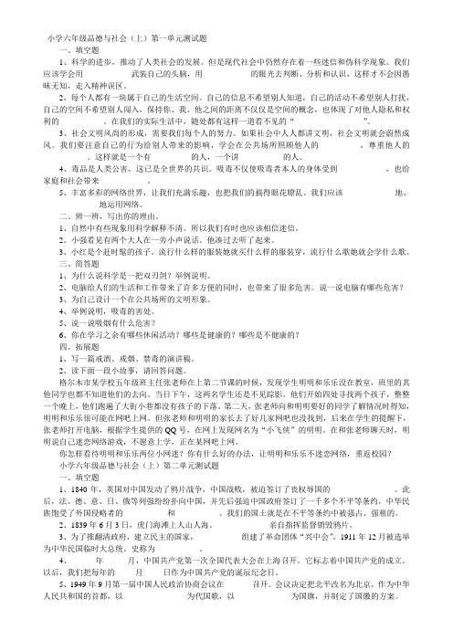 2019-2020年小学六年级品德与社会试题4个单元