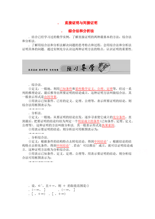 高中数学人教A版选修1-2同步练习2.2.1综合法与分析法练习 Word版含解析