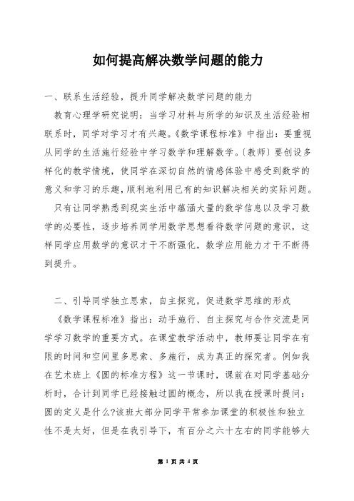 如何提高解决数学问题的能力