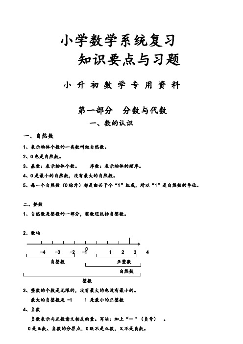 小学六年级数学系统复习知识点及练习题