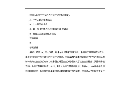 进入社会主义的标志