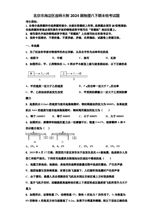 北京市海淀区首师大附2024届物理八下期末统考试题含解析