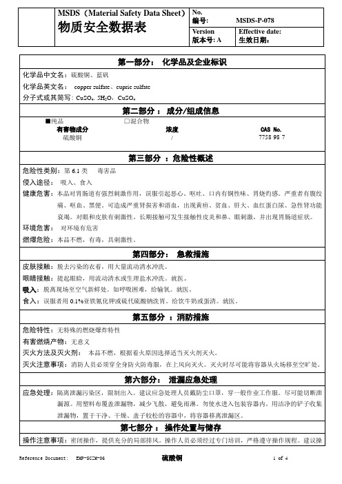 物质安全数据表(MSDS)-硫酸铜