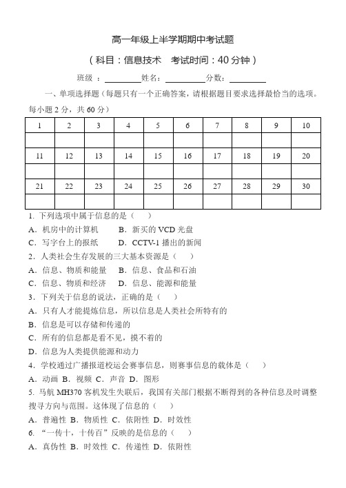 高一年级信息技术第一章信息与信息技术检测题