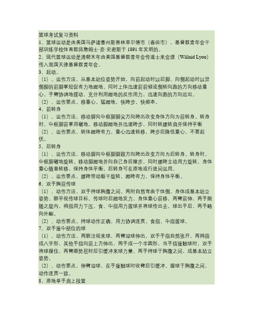 篮球考试复习资料