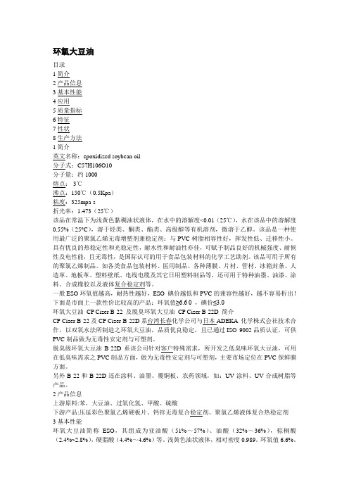 环氧大豆油