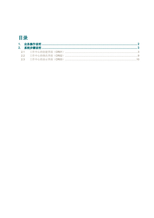 SAP中生产版本操作手册超实用无基础可学会