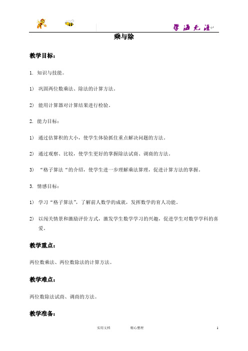 沪教小学数学三下《6.1乘与除》word教案 (3)