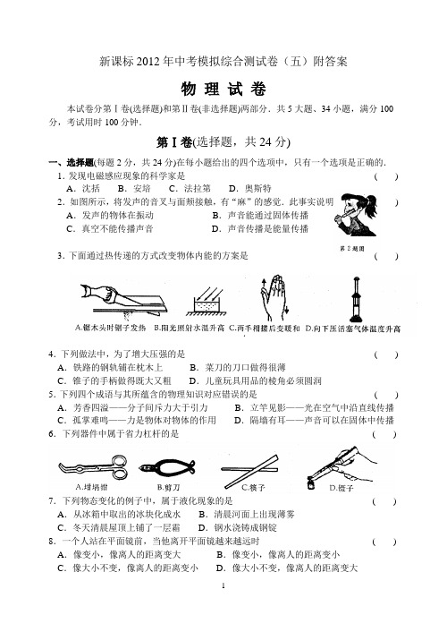 新课标2012年中考模拟综合测试卷(五)附答案