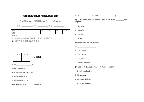 六年级英语期中试卷附答案解析