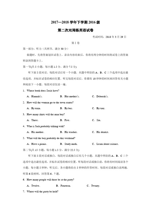 18学年下学期高二第二次双周考英语试题(附答案)