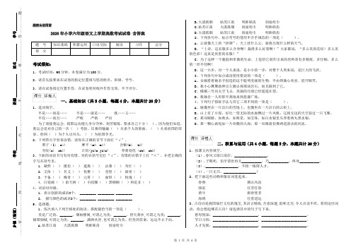 2020年小学六年级语文上学期奥数考试试卷 含答案