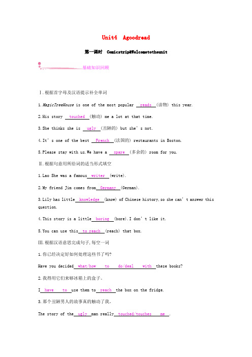 2019春八年级英语下册 Unit 4 A good read(第1课时)课时作业 (新版)牛津版