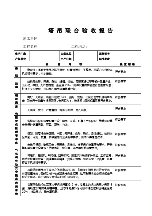 塔吊共同验收表