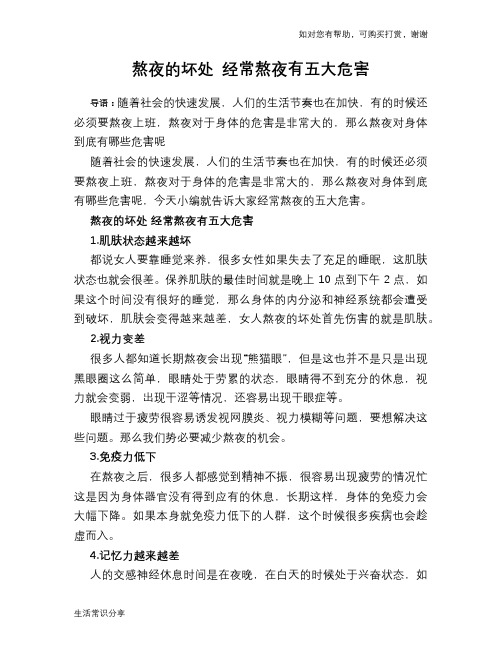 熬夜的坏处 经常熬夜有五大危害