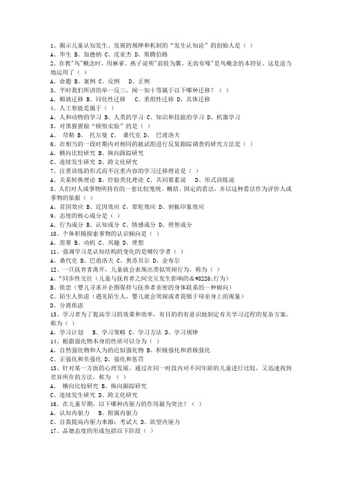 2015山东省教师资格证最新考试试题库(完整版)