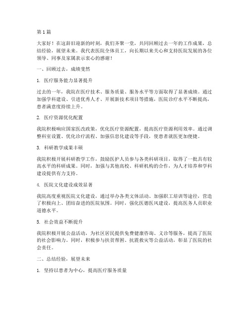 民营医院年终总结发言(3篇)