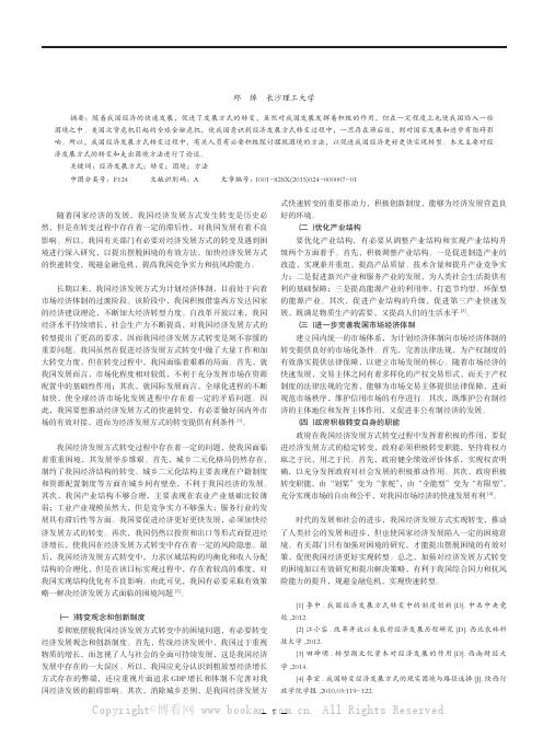 我国经济发展方式的转变及摆脱困境的方法