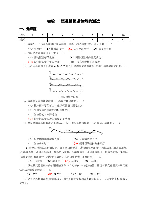 2012物化实验竞赛辅导题