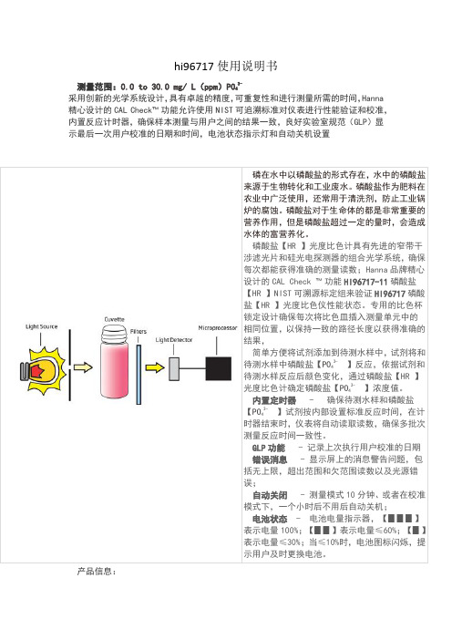 hi96717使用说明书