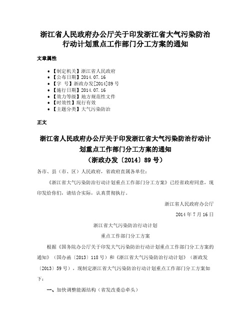 浙江省人民政府办公厅关于印发浙江省大气污染防治行动计划重点工作部门分工方案的通知