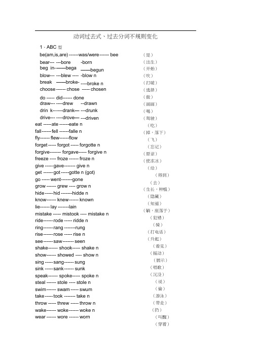 动词过去式不规则变化表(初中)