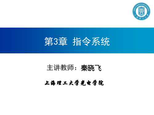 秦晓飞系列-单片机原理及应用-第3章 指令系统