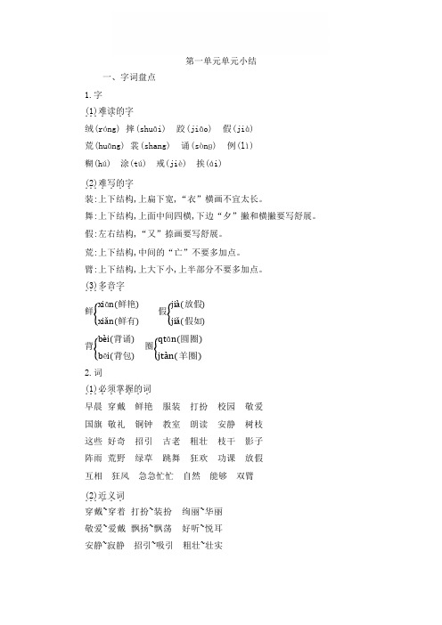 统编版三年级语文上册第一二三四五单元知识小结