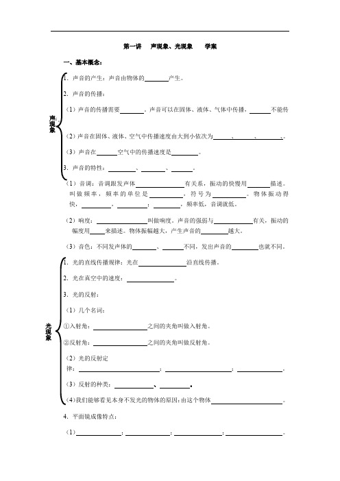 山东省青岛市人教版物理中考一轮复习第一讲 声现象、光现象 学案