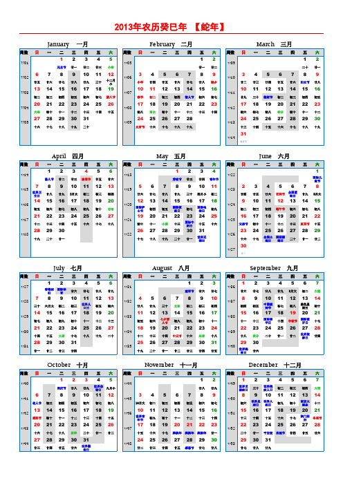 2013年度日历表——可打印漂亮版本_含农历、节气、假日、周数等