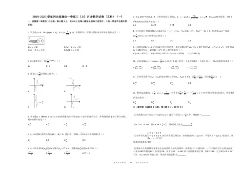 2019-2020学年河北省唐山一中高三(上)月考数学试卷(文科)(一)