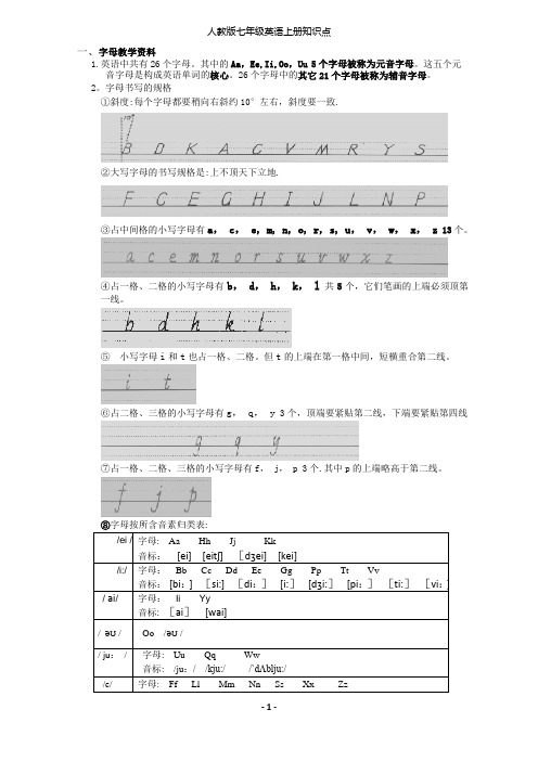 2017年人教版七年级英语上册各单元内容归纳