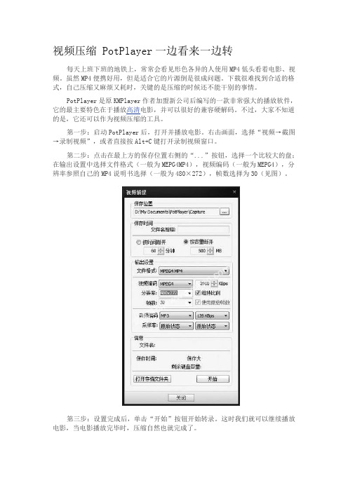 Potplayer录制视频方法