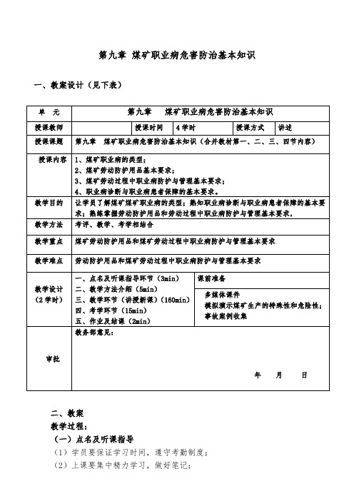 第九章-煤矿职业病危害防治基本知识培训课件