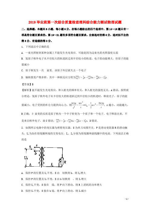 2019届高三物理上学期第一次综合质量检查试题(含解析)