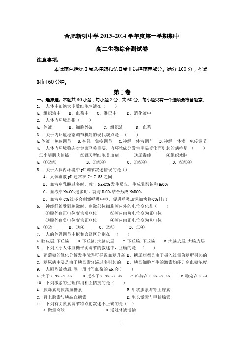 合肥新明中学第一学期高二期中考试试题和答案