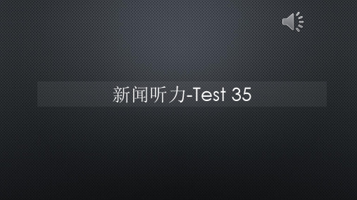 新闻听力-Test 35【声音字幕同步PPT】