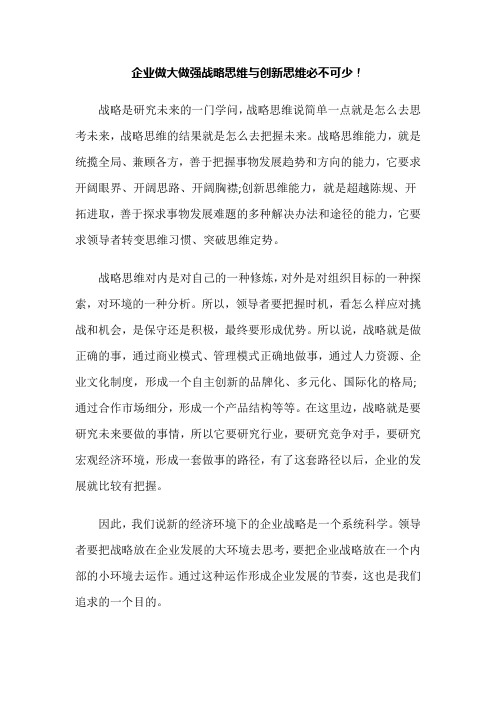 管理专家李江涛教授谈：企业做大做强战略思维与创新思维必不可少!