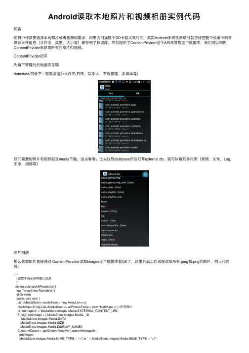 Android读取本地照片和视频相册实例代码