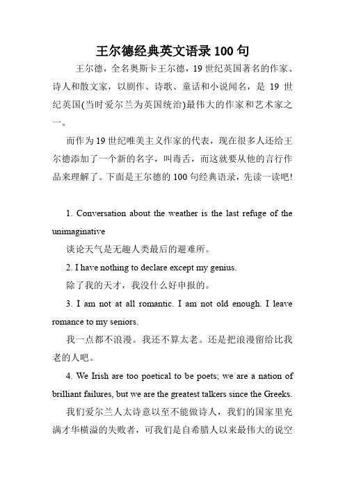 王尔德经典英文语录100句.doc