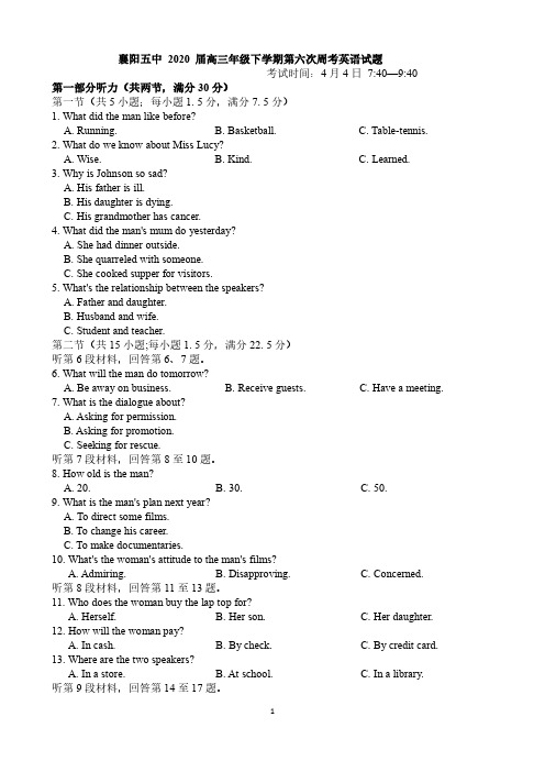 湖北省襄阳市第五中学2020届高三下学期周考英语试卷(含答案)