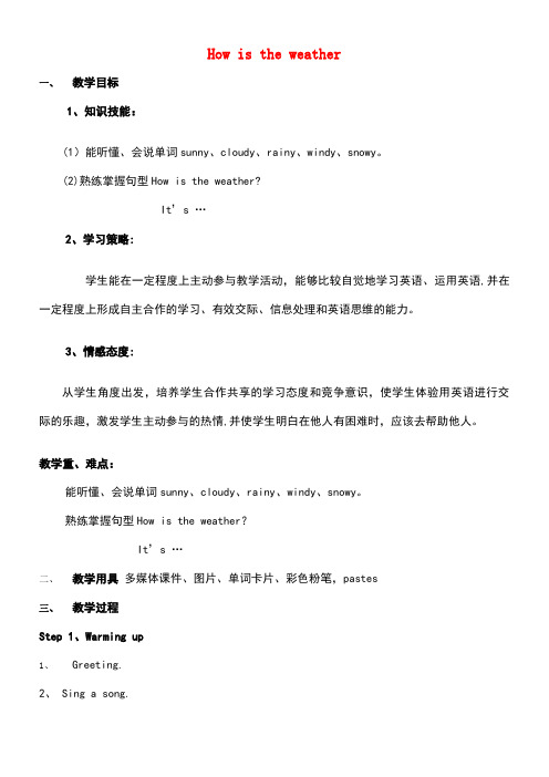 三年级英语下册LessonIHow'stheweather教案2川教版(三起)