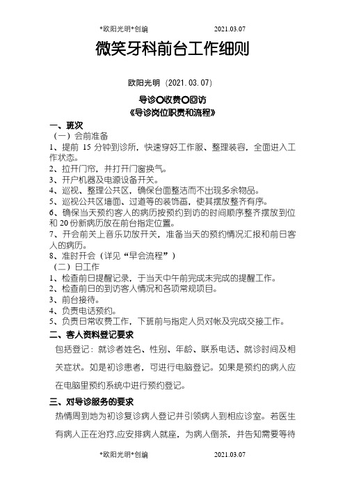 口腔门诊前台工作细则之欧阳光明创编